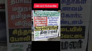 இதுவரை எட்டாத உச்சம் சவரன் விலை ரூ 58000 [upl. by Willy]