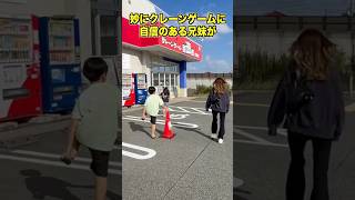 妙にクレーンゲームに自信のある兄妹が爆取りに挑戦したらビックリし過ぎたshorts [upl. by Bandur]