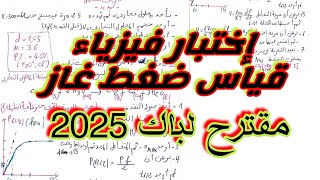 تمرين مقترح في باك 2025 و فرض فيزياء الوحدة الاولى لتحضير للاختبارات ثالثة ثانوي [upl. by Adiaz]