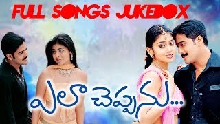 Ela Cheppanu Movie ఎలా చెప్పను Full Songs  Jukebox  Tarun Shreya [upl. by Obnukotalo588]