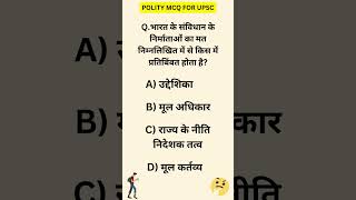 POLITY MCQ FOR UPSC CSE upsc [upl. by Selokcin]