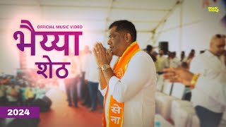 Kiran Samant Kiran Bhaiyya Samant Vidhansabha 2024 Music Video [upl. by Nivad217]