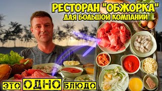 Обзор ресторана Bò hàu За тебя все готовят [upl. by Dayna66]