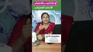 ചിക്കൻപോക്സ് വന്ന ശേഷമുള്ള കലകൾ പോവാൻ chicken pox marks chickenpox stretchmarksremoval [upl. by Bern332]