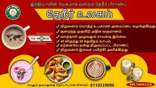 Best Tea Franchise in Tamilnadu  Best Tea Franchise in Chennai  businessideasintamil teaworld [upl. by Eustashe]