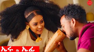 ህድሞና  ባህላዊ መርዓ ኤረና ኣፈወርቂ ምስ በዓል ቤታ ኤፊ  Eru and Efi traditional wedding  New Eritrean Music 2024 [upl. by Ynaffit]