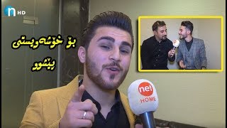 ئۆژین چی بەخۆشەویستی پێشووی وت؟ سەف سەف گۆرانی دەڵێت [upl. by Laughlin]