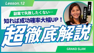 【あやしい副業の落とし穴】損失回避の法則が招く危険な誘惑とその対策 [upl. by Hodgkinson]