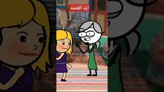 ايه الحكايه النهارده [upl. by Rett]