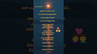 Lyrics video Kavithaye theriuma Maramandaii love tamil shorts youtubeshorts song lyricvideo [upl. by Artemed628]