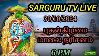 SARGURU TV LIVE 30102024 புதன்கிழமை மாலை பூஜை live cx8 [upl. by Tersina289]