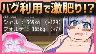 【ツクール肥満化ゲーム】バグ利用したら1週間で100kg以上肥りました…♥【Vtuber氷室ルキ】 [upl. by Ntisuj646]