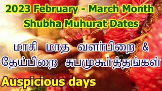 2023 மாசி மாத சுப முகூர்த்த நாட்கள்  Vivah Shubha Muhurat Dates  Masi Month Subha Muhurtham Tamil [upl. by Anevad573]