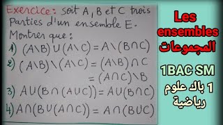 Exercice 7 Les ensembles 1 BAC SM المجموعات [upl. by Lounge]