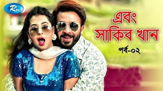 Shakib Khan  সাকিব খান  Shabnom Bubly  Celebrity Talk show  EP 02  Rtv Entertainment [upl. by Bennion]