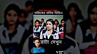 Salma and rayaj ka video new youtubeshorts palligramtv youtubeshortsvideo funny [upl. by Lavinie]