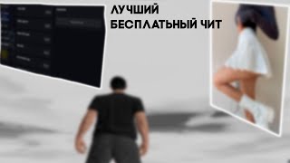 БЕСПЛАТНЫЙ ЧИТ ДЛЯ GTA 5 RP cheat gta5rpccheat [upl. by Tedra810]