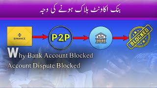 You Account Has Been Blocked  Easy Paisa Jazz Cash Blocked  p2p Scam [upl. by Oecile858]