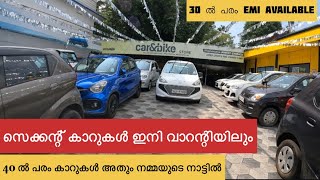 Second hand cars in Trivandrum  and no cost EMI [upl. by Koziel]