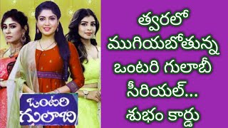 Vontari Gulabi Serial Ending Soon last climax episode Geminitv serials new serials promo [upl. by Couq]