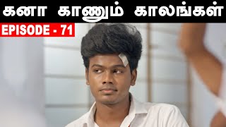 Kana Kaanum Kaalangal Season 1 Episode 71  School Inspection  Cine Times [upl. by Karlow]