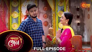 Adorer Bon  Full Episode  16 Nov 2021  Sun Bangla TV Serial  Bengali Serial [upl. by Pallas183]