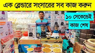 Blender Machine Price In Bangladesh 2023  Orpat Blender Price In BD High Power Blender Price In BD [upl. by Ondrea]