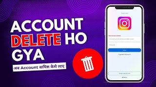 Instagram Account Delete Ho Gya Wapis Kese Laye  After Instagram Delete Ho [upl. by Charlotta]