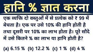 labh or hani short trick  labh aur hani ka sutra  labh hani pratishat  maths by aks sir [upl. by Refanej275]