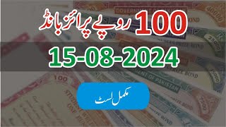 100 Prize Bond Result 15 08 2024Today 100 Prize Bond100 Bond Today Result100 Prize Bond Full List [upl. by Nosaj615]