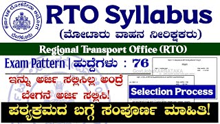 RTO Syllabus 2024  RTO Exam Pattern 2024  RTO Recruitment 2024  RTO Selection Process 2024  RTO [upl. by Leunas]