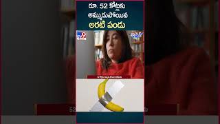 iSmart News  రూ 52 కోట్లకు అమ్ముడుపోయిన అరటి పండు  TV9 [upl. by Oiramal524]