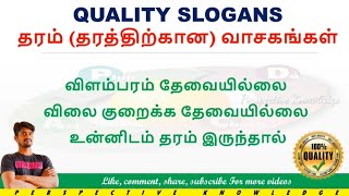 Quality slogans in tamil  quality month slogan competition  quality slogans  best slogans tamil [upl. by Whitman396]