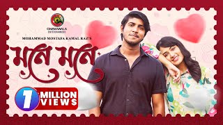 Mone Mone  মনে মনে  Tawsif Mahbub  Tasnia Farin  New Romantic Bangla Natok 2023  Bangla Drama [upl. by Coady900]