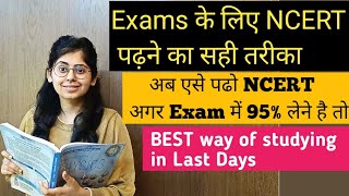 How to Read NCERT for MCQs Term 1 Exams  NCERT कैसे पढ़े  Class 1012 [upl. by Lletniuq457]