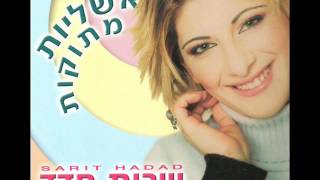 שרית חדד  תלך כפרה עליי  Sarit Hadad [upl. by Eliathan]