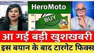 फिक्स🔥 Hero Motocorp Share Price Target Latest News Today  Hero Motocorp share price analysis [upl. by Natsreik]