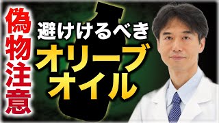 本物のオリーブオイルとは？日本人に増える乳がんリスクにも抑制効果アリ！ [upl. by Anyel25]