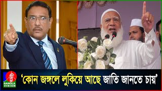 পালাচ্ছো কেন এটা না তোমার বাবার দেশ জামায়াত আমীর  Dr Shafiqur Rahman  Jamaat Ameer [upl. by Auehsoj]