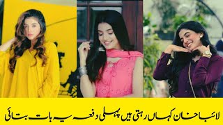 Laiba Khan Vlogs Laiba Khan Actress  Laiba Khan Dramas Viral LaibaKhan [upl. by Tletski]