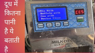 दूध से फैट निकालने वाली मशीन रिपेयर  how to repair milk scanner  milkotek machine  by love maan [upl. by Nasah]