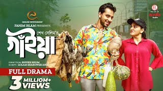 গাইয়া  Gaiya  Full Natok  Zaher Alvi  Iffat Ara Tithi  Eid Natok  Bangla New Natok 2024 [upl. by Knoll]