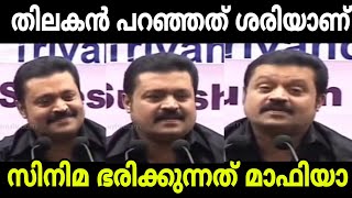 സുരേഷ് ഗോപി എല്ലാ സത്യങ്ങളും തുറന്നു പറഞ്ഞു🥵 Suresh Gopi Hema Committee Report Malayalam film [upl. by Rachael203]