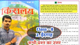 class 8 hindi chapter 2 question answer। Bihar board। idgah। Hindi। class 8। kahani। by Dev sir [upl. by Nhor315]