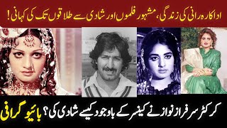 Actress Raani Biography  Information about CarrerFilms amp Marriage with Sarfaraz Nawaz [upl. by Ennovehs]