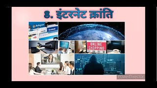 Internet Kranti Part1 10 Hindi  lesson [upl. by Gavrah392]