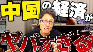 中国経済のヤバすぎる事件たち！2024年上半期に何が起きたのか！ [upl. by Salangia]