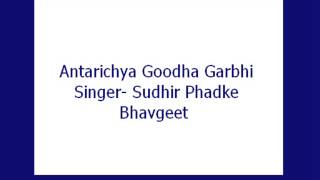 Antarichya Goodh Garbhi Sudhir Phadke Bhavgeet [upl. by Pinter536]