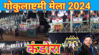 कंडोरा मेला 2024  kandora mela 2024 [upl. by Anthea483]