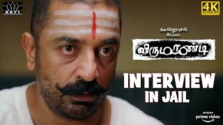 Virumaandi  Interview in Jail  Kamal Haasan  Napoleon  Pasupathy  Abhiramy  4K Eng Subs [upl. by Aneleasor]